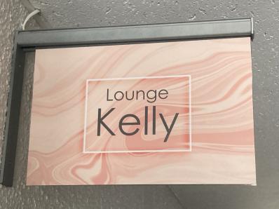 岡山市北区のスナック Ｋｅｌｌｙの写真