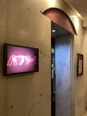 沖縄市のスナック バブリーの写真