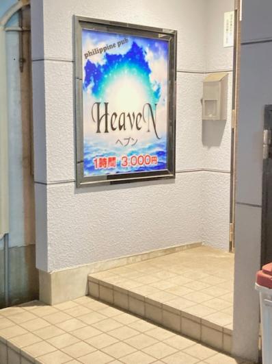 松阪市のスナック Heavenの写真