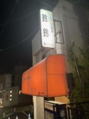 大阪市鶴見区のスナック 鈴鈴の写真