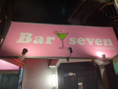 大阪市鶴見区のスナック Sevenの写真