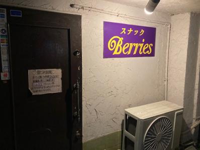 枚方市のスナック Ｂｅｒｒｉｅｓの写真