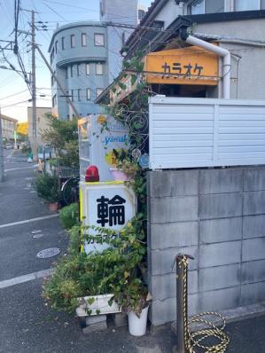 枚方市のスナック 輪の写真