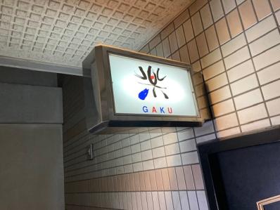 門真市のスナック 楽の写真