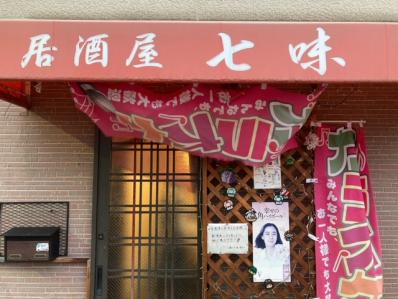 大阪市旭区のスナック 新！七味の写真