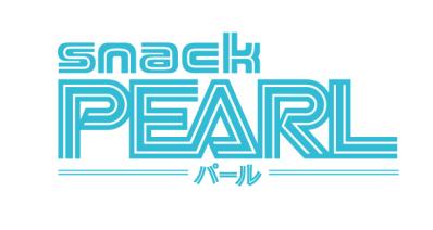 snack PEARL の写真0