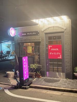 東大阪市のスナック スナック　ギャランドゥの写真