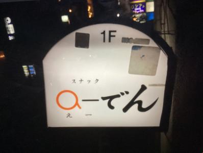 カラオケ喫茶スナックニューaーでんの写真2
