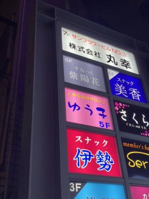 大阪市住吉区のスナック すなっく紫陽花の写真