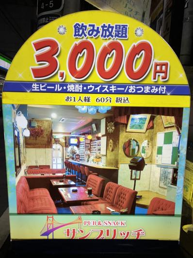 市川市のスナック パブ＆スナック　サンブリッヂの写真