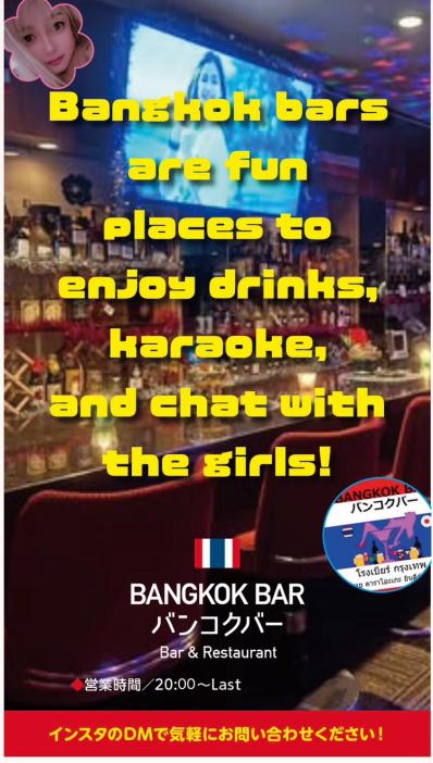鳥取市のスナック BANGKOK BARの写真
