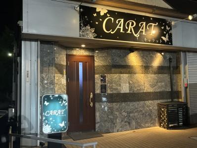 多気郡多気町のスナック CARATの写真