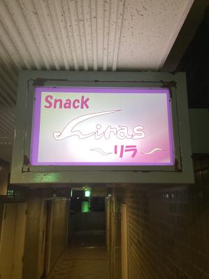 大牟田市のスナック Lilasの写真