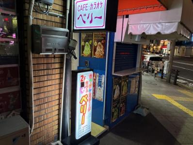 大阪市天王寺区のスナック カラオケ　ベリーの写真