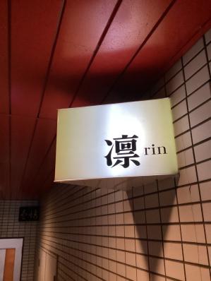 大牟田市のスナック 凛の写真