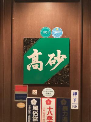 大牟田市のスナック 高砂の写真