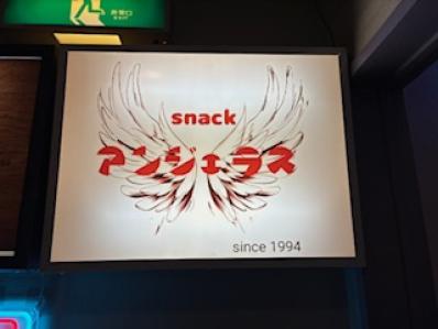 松本市のスナック スナック　アンジェラスの写真