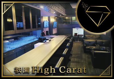 京都市東山区のスナック 祇園 High Caratの写真