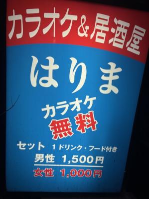 大阪市東成区のスナック はりま亭の写真