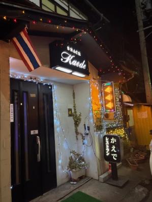 下高井郡山ノ内町のスナック スナック楓の写真