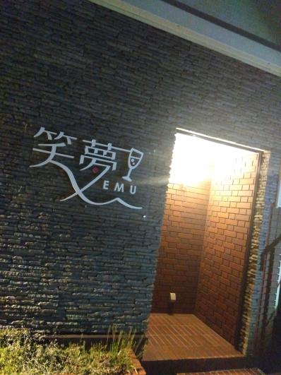 上越市のスナック スナック　笑夢の写真