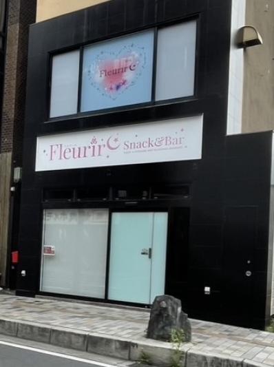 飯能市のスナック Fleurirの写真
