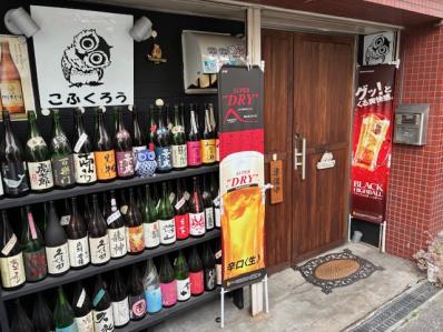 豊中市のスナック こふくろうの写真