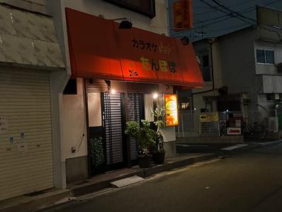 門真市のスナック たんぽぽの写真