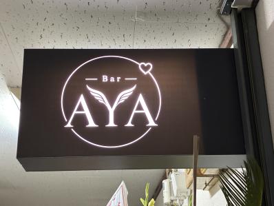 札幌市白石区のスナック BarAYAの写真