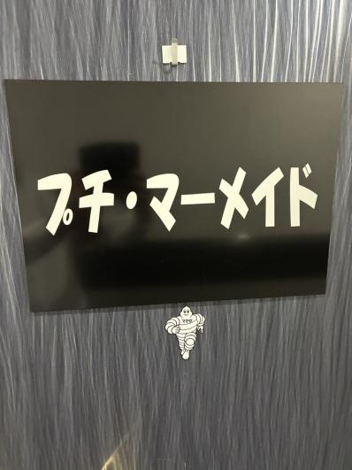 岡山市北区のスナック プチ・マーメイドの写真