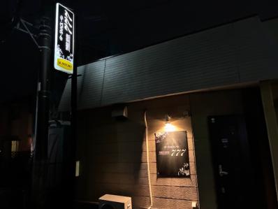 飯能市のスナック スナック　スリーセブンの写真