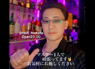 熱海市のスナック スナック　誠の写真