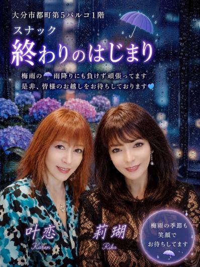 大分市のスナック 終わりのはじまりの写真