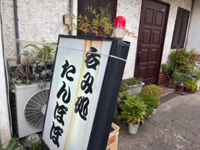 枚方市のスナック たんぽぽの写真