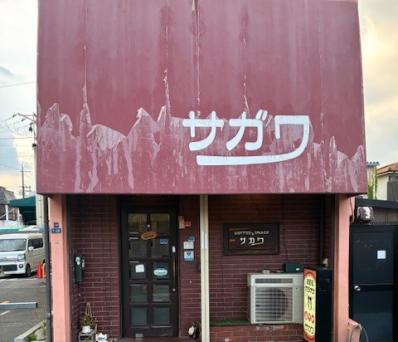 大東市のスナック サガワの写真