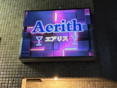 松阪市のスナック Ａerithの写真