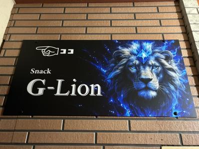 児湯郡高鍋町のスナック G-Lionの写真
