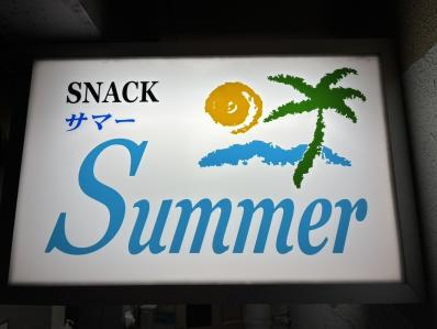 日向市のスナック SNACK Summerの写真