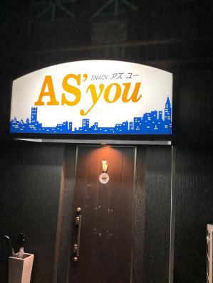 山鹿市のスナック A’s youの写真