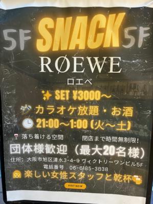 大阪市旭区のスナック ROEWEの写真