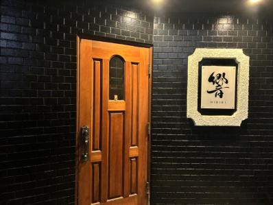 伊賀市のスナック 響の写真