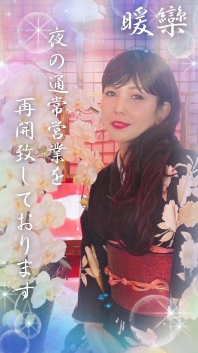 酔い処　暖欒の写真2