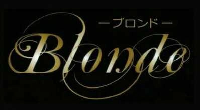 徳島市のスナック Ｂｌｏｎｄｅの写真