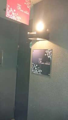 札幌市手稲区のスナック Ｍｏｎ　ｃｏｅｕｒ（モンクール）の写真