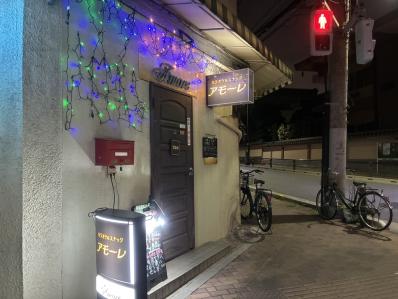 台東区のスナック アモーレの写真