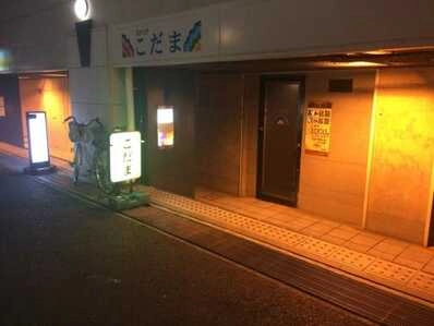 神戸市灘区のスナック こだまの写真