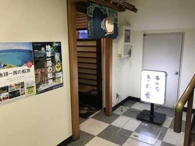 小樽市のスナック きの音の写真