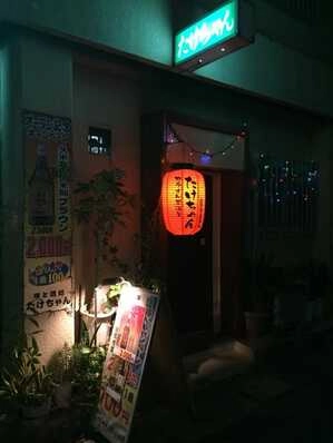 那覇市のスナック たけちゃんの写真
