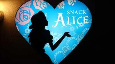 東近江市のスナック ALICEの写真