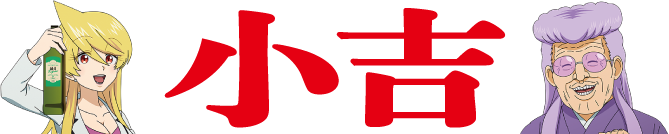 小吉
